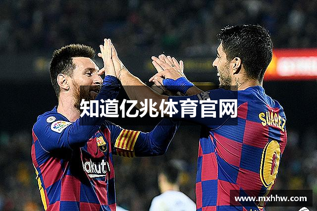 知道亿兆体育官网